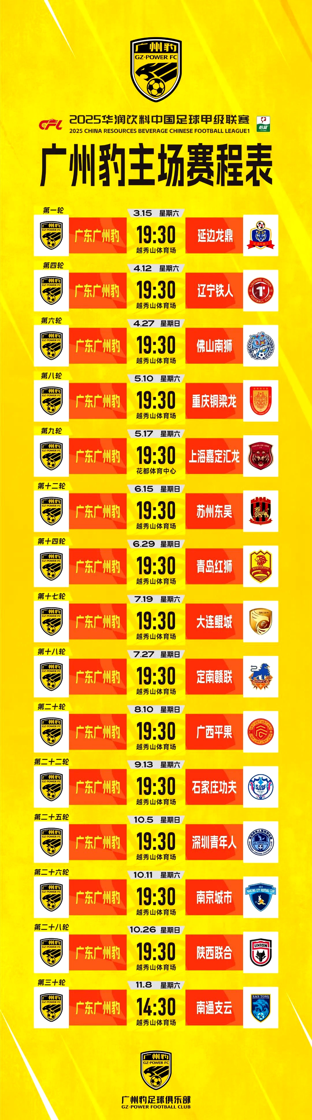 关于广州队发布备战花絮,冲刺阶段战术微调,足总杯任务艰巨,阵容厚度经受考验的信息 关于广州队发布备战花絮,冲刺阶段战术微调,足总杯任务艰巨,阵容厚度经受考验的信息